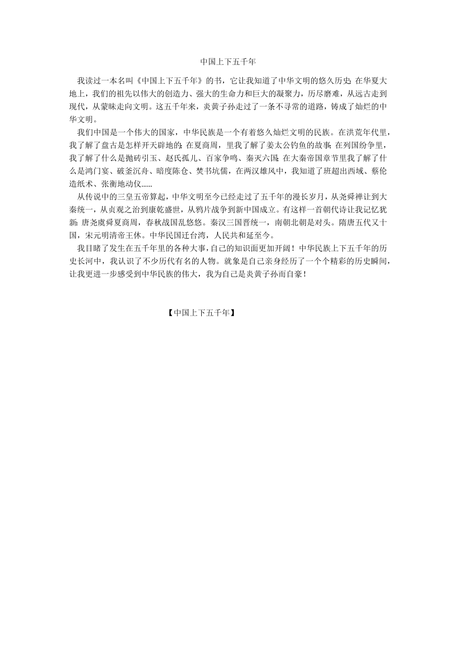 中国上下五千年_第1页