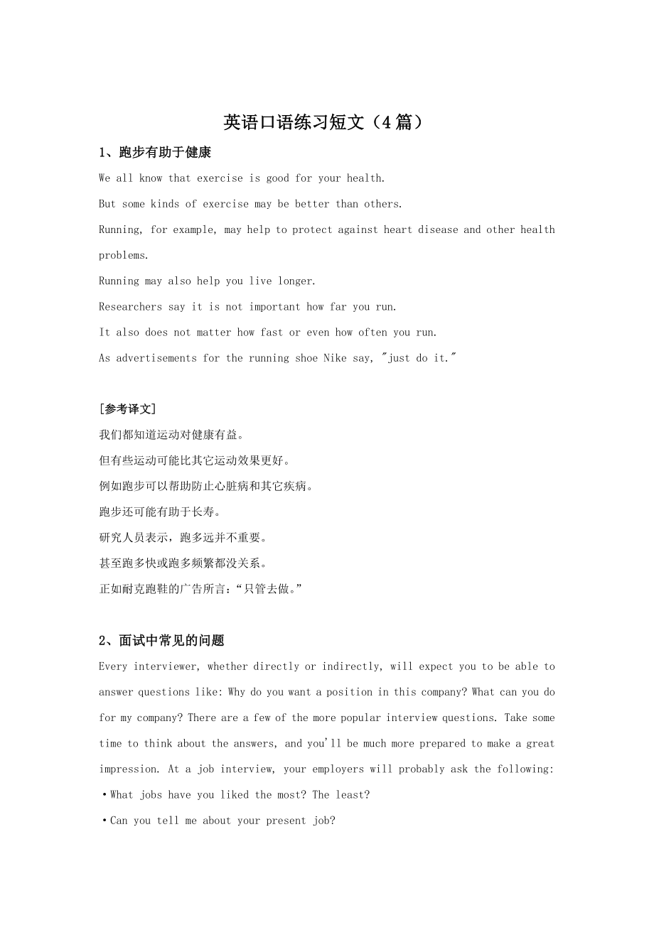 英语口语练习短文(4篇)_第1页