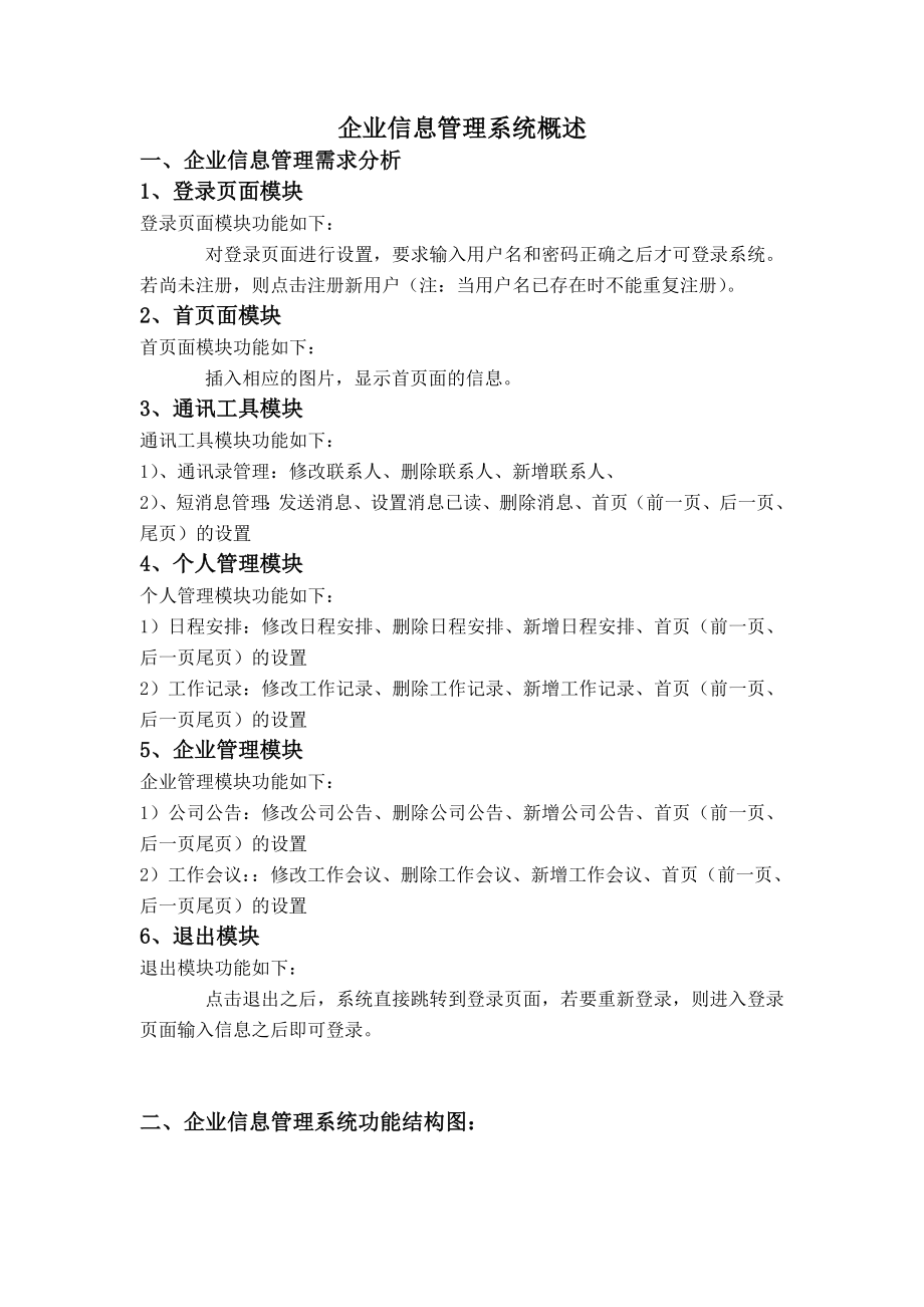 jsp实训报告总结_第1页