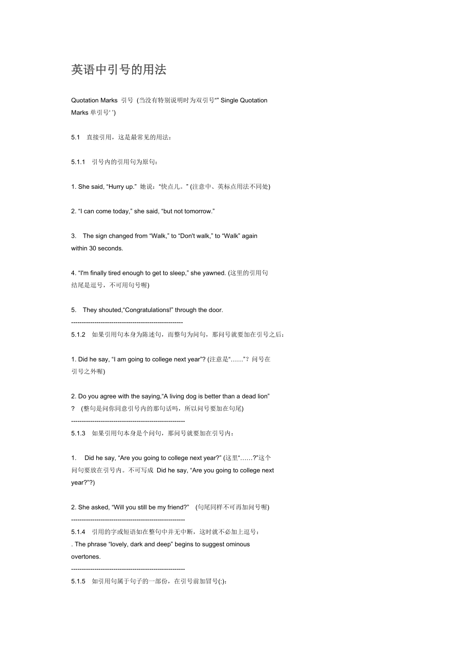 英语中引号的用法_第1页