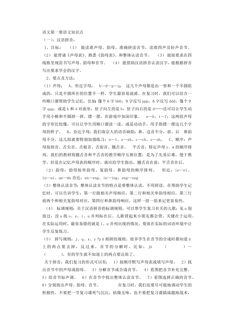 语文第一册语文知识点_第1页