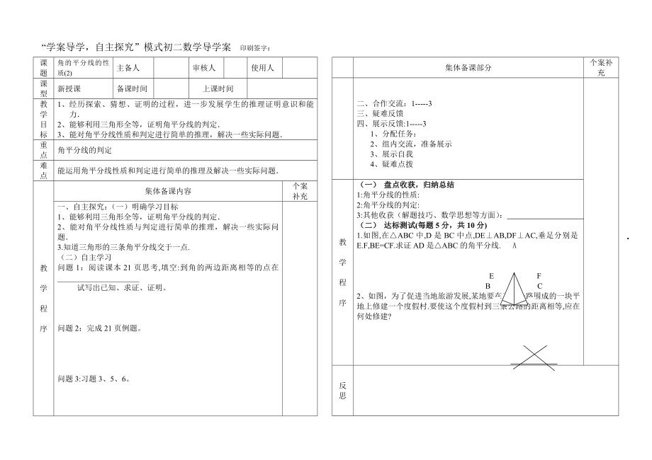 角平分线的性质(2)_第1页