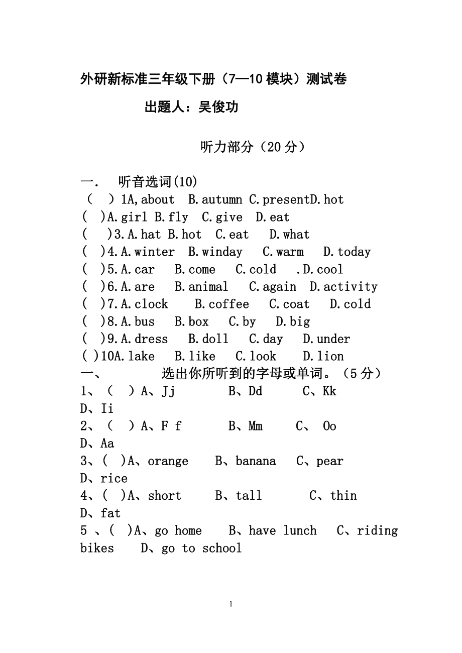 外研新标准三年级下册7_第1页