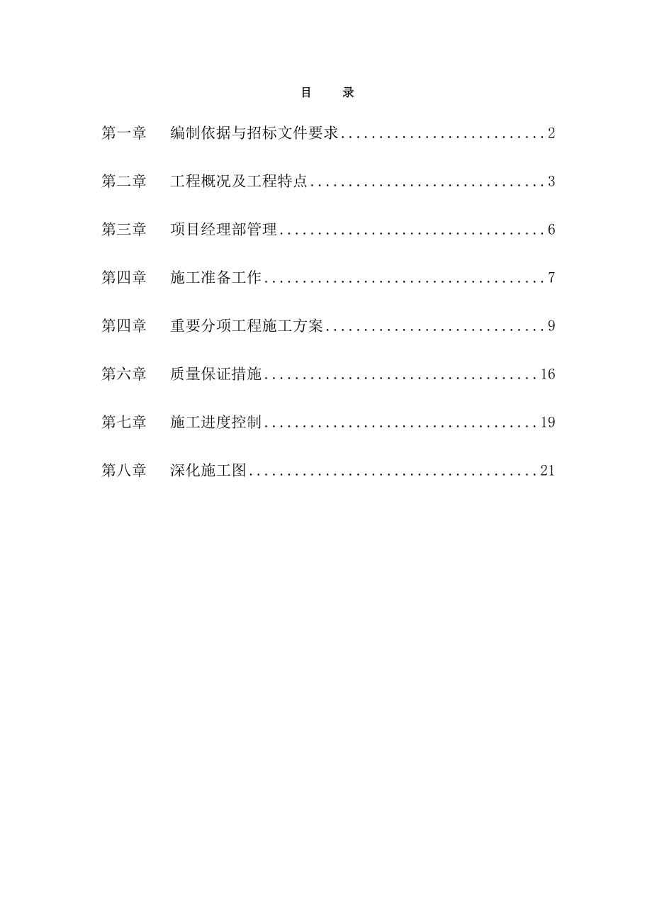 总工程师办公室给排水方案J_第1页