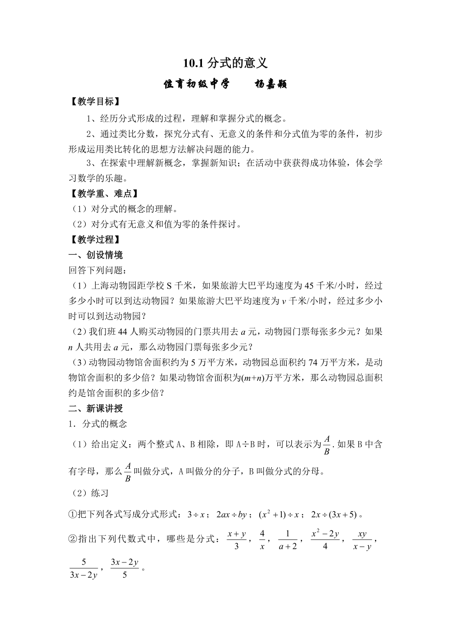 101分式的意义_第1页