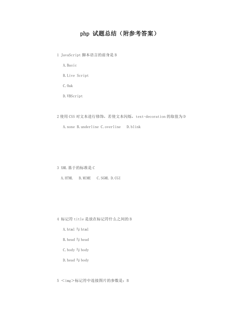 php试题总结(附参考答案)_第1页
