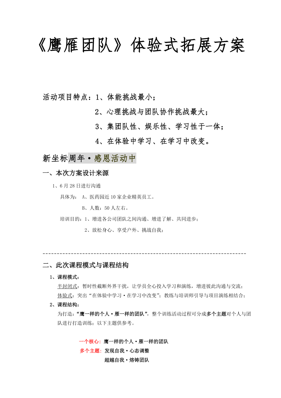 《鹰雁团队·拓展》方案_第1页