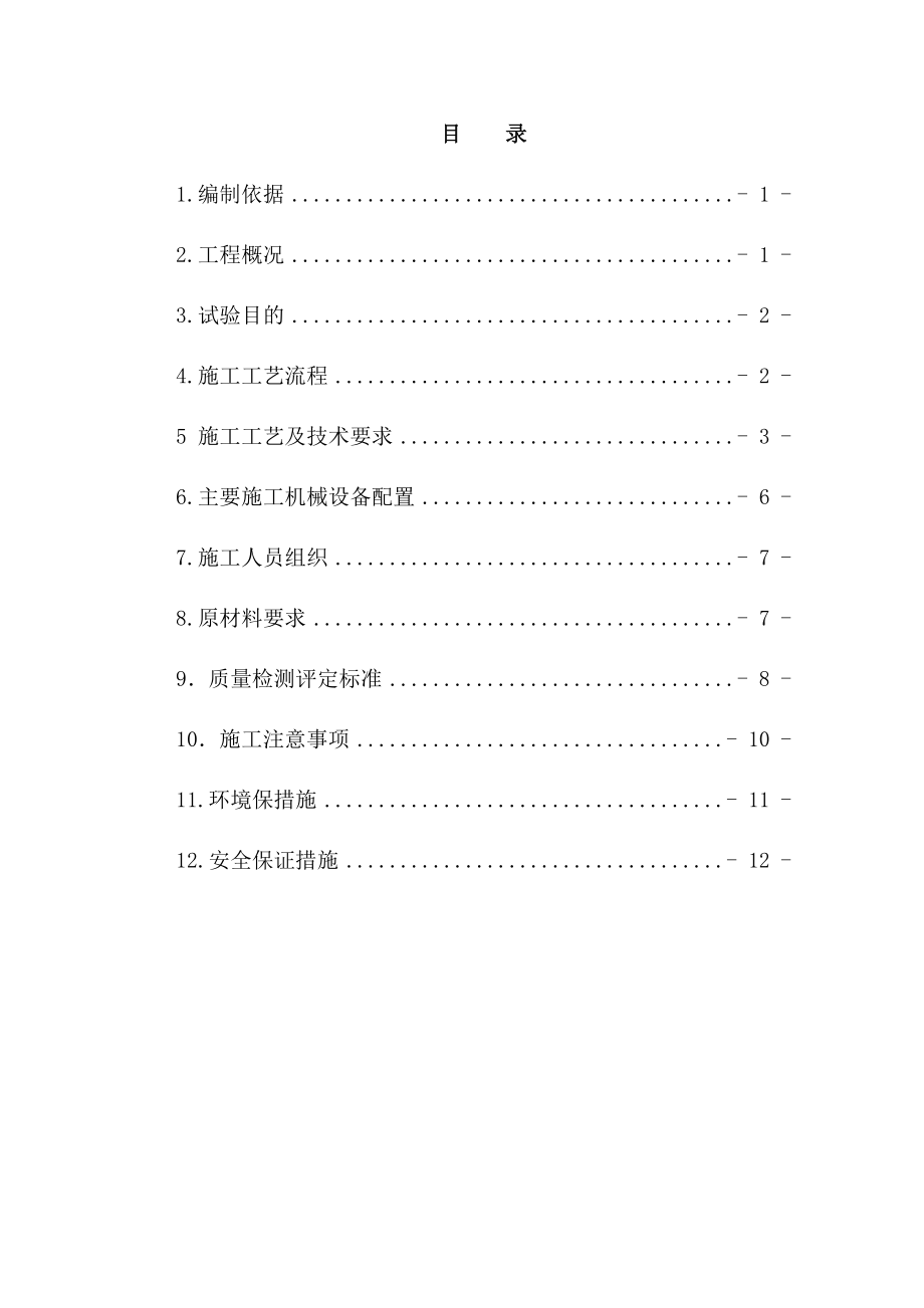 修改岩溶注浆工艺性施工方案zxj_第1页