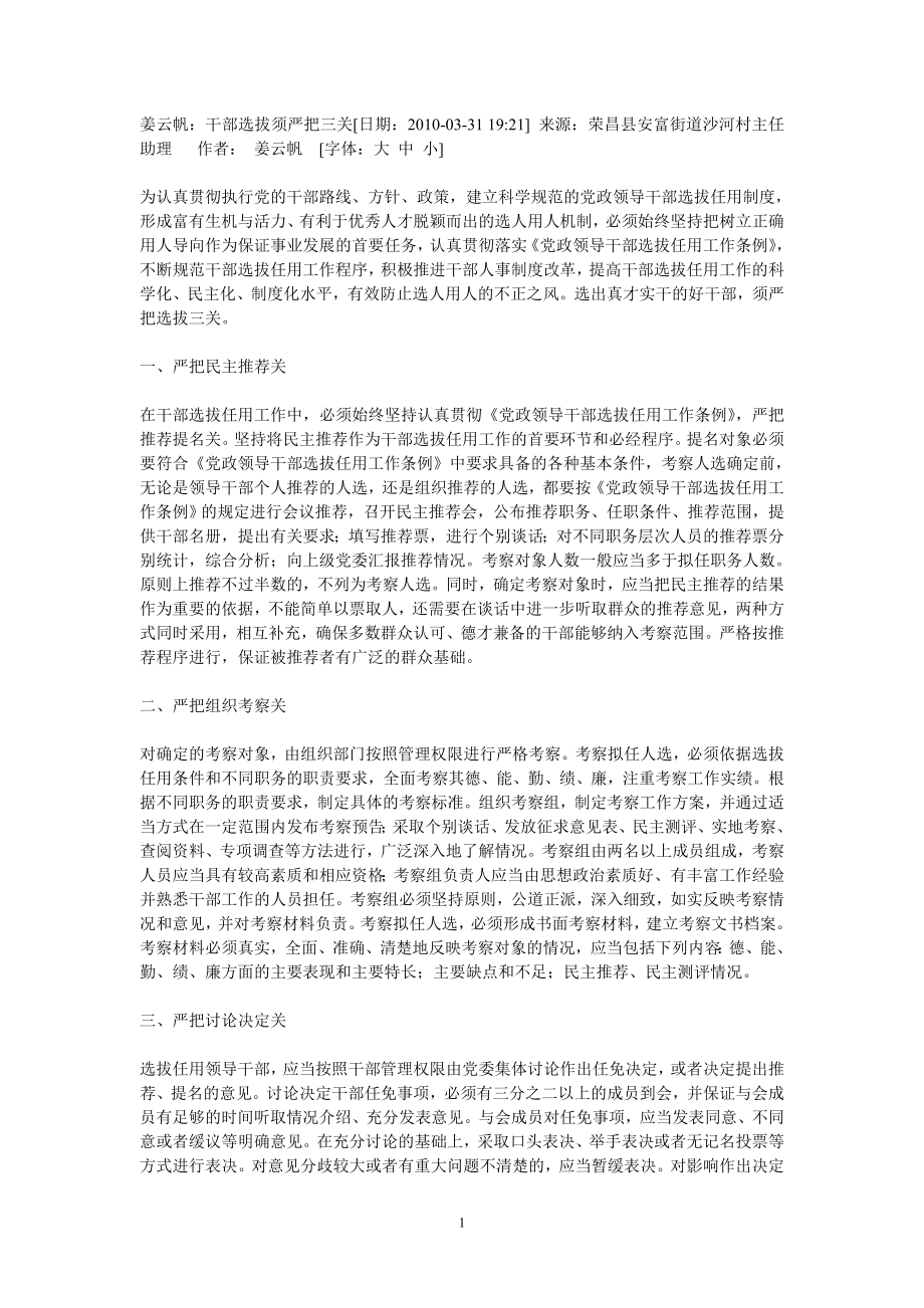 提拔干部严把三关_第1页