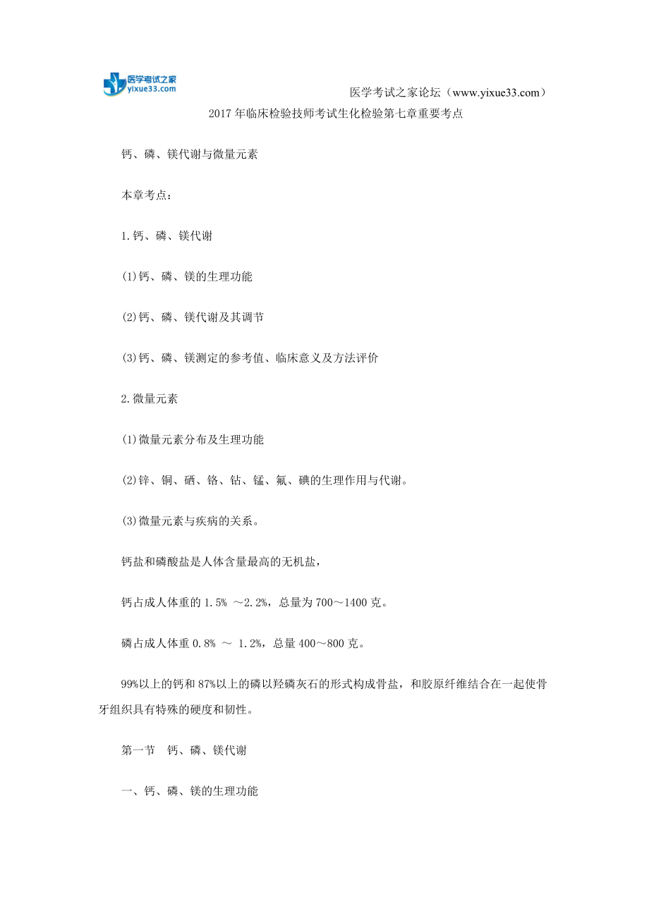 2017年临床检验技师考试生化检验第七章重要考点_第1页