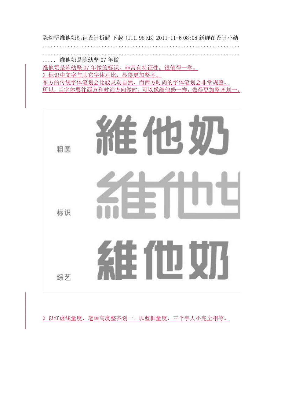维他奶标识设计全面解读_第1页
