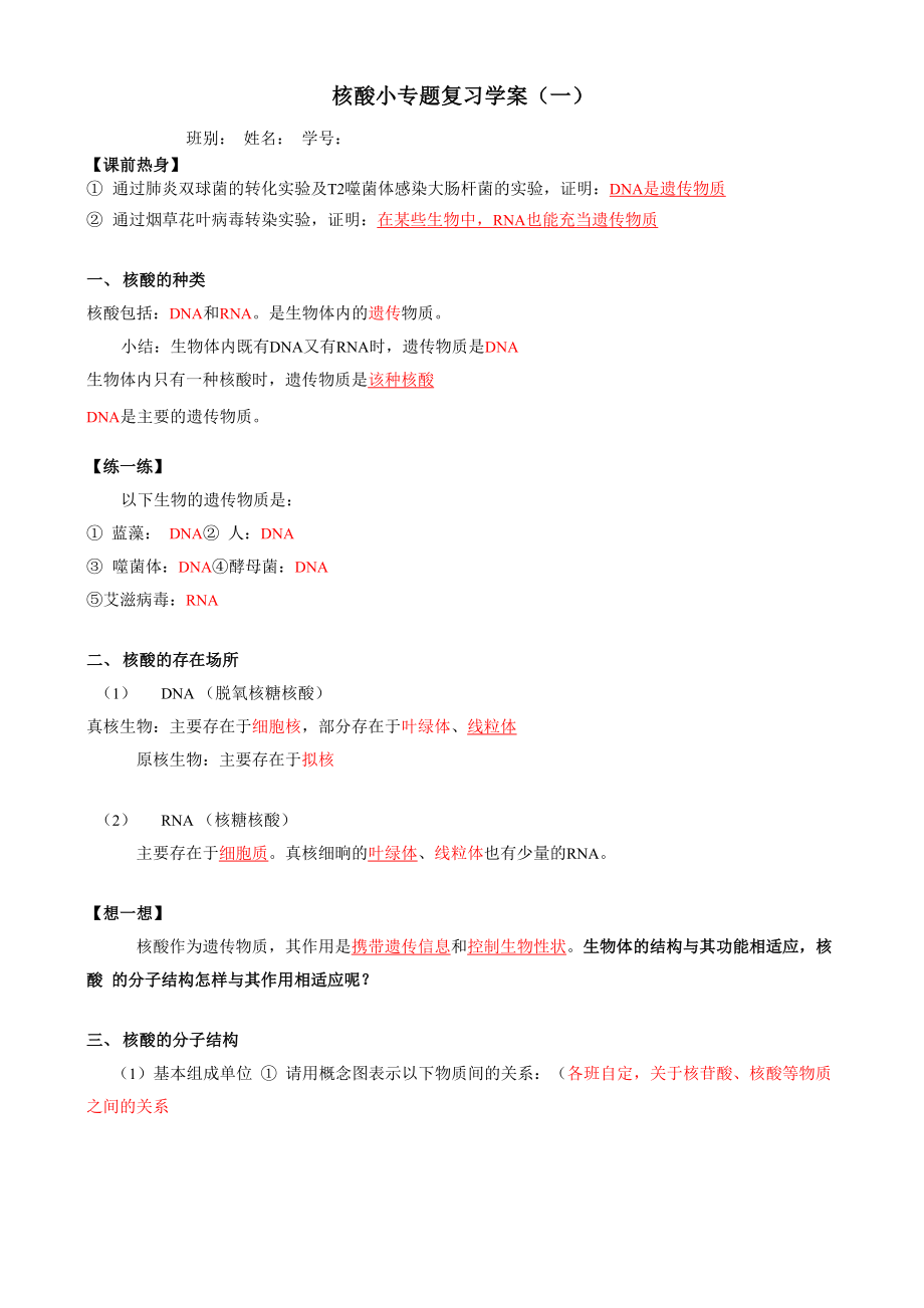 核酸小专题复习学案_第1页