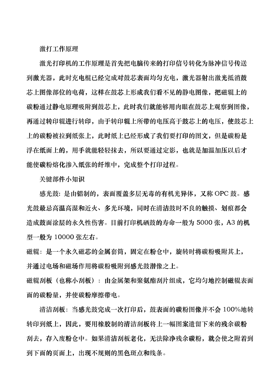包装印刷HP激光打印机造纸管理加粉图解bbjj_第1页