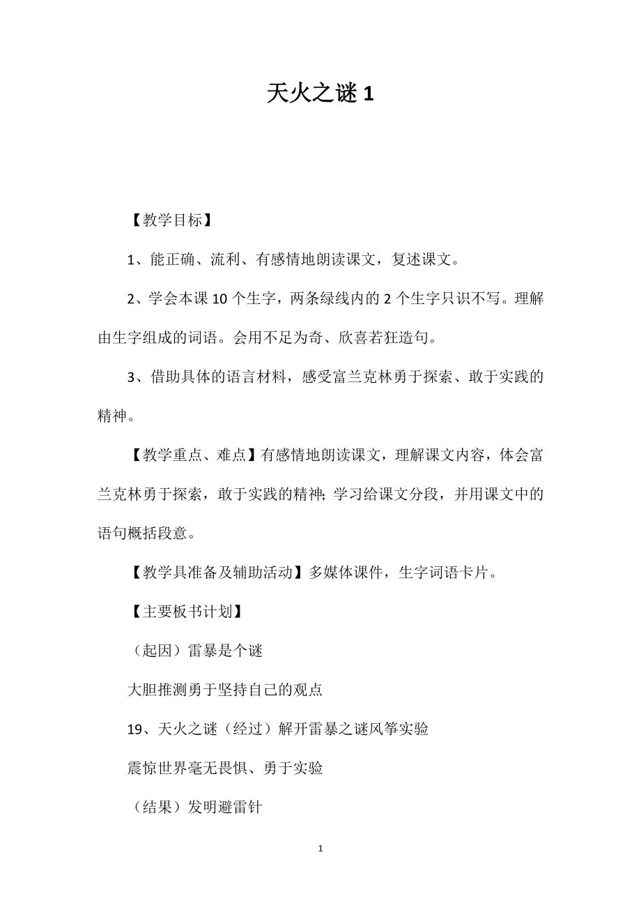 天火之谜1_第1页