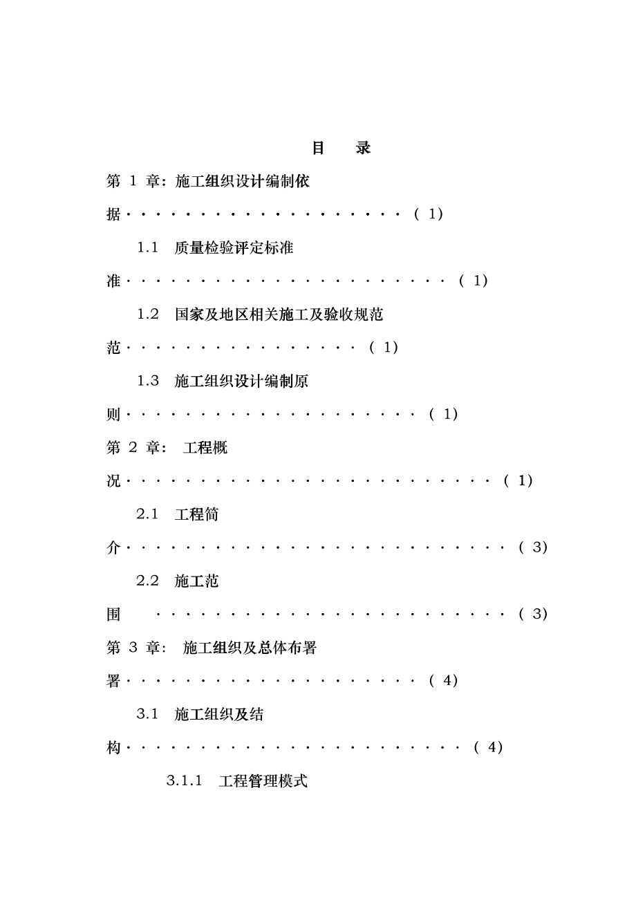 合江荔枝文化广场园林景观施工组织设计czvu_第1页