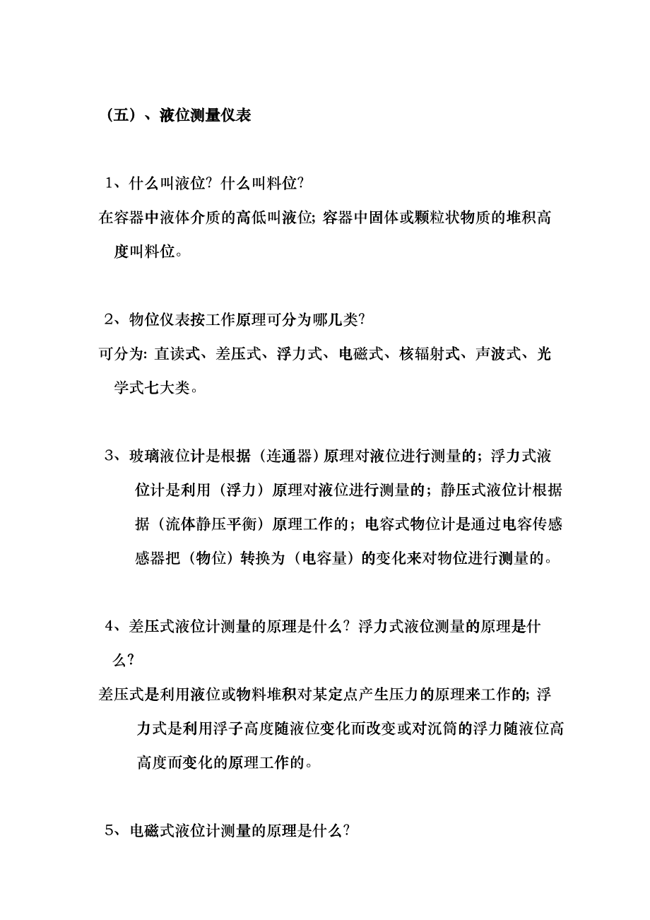 化工仪表基础知识ddzo_第1页