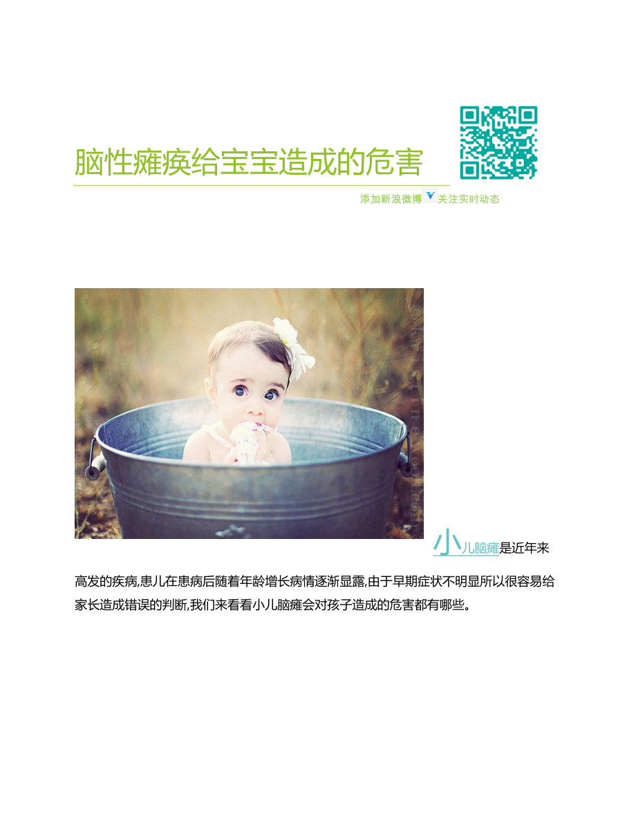 脑性瘫痪给宝宝造成的危害_第1页