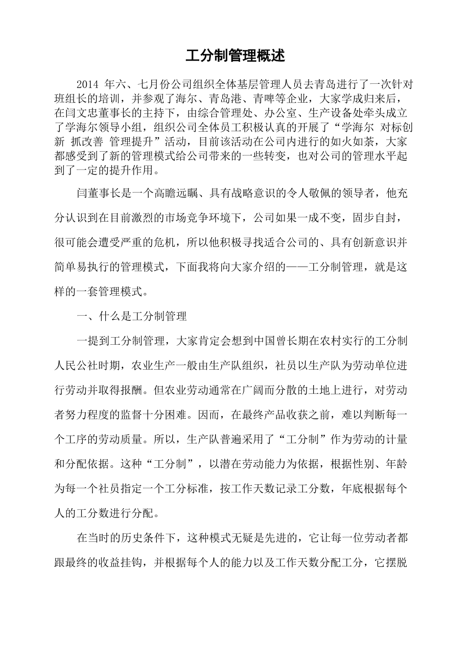 工分制管理概述_第1页