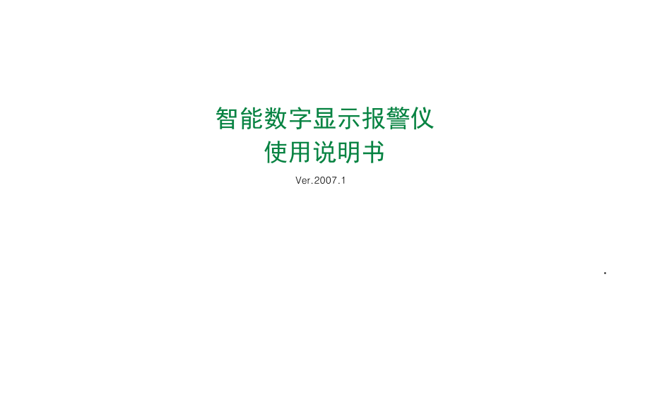 泰瑞智能表说明书_第1页