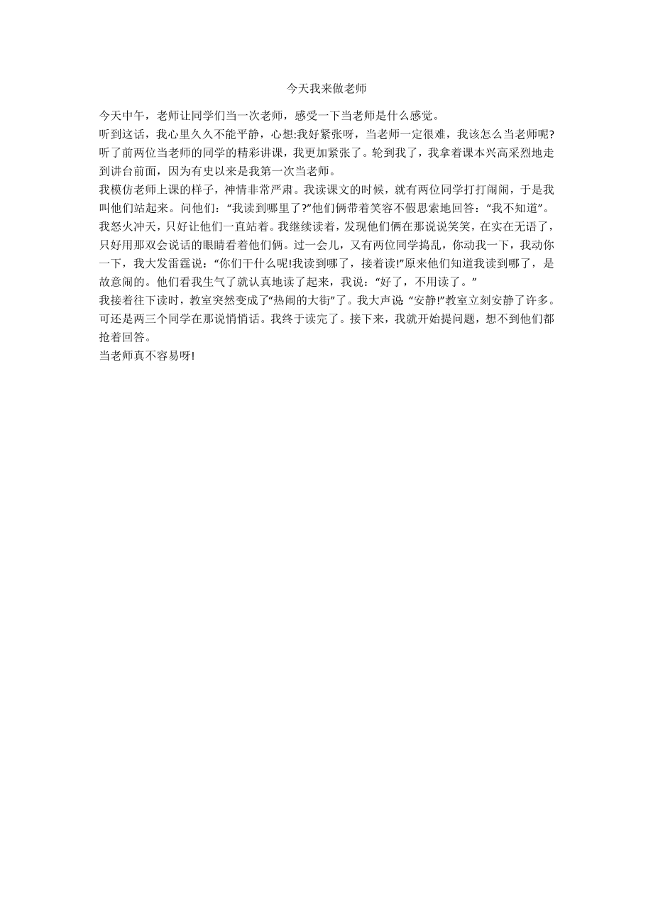 今天我来做老师_第1页