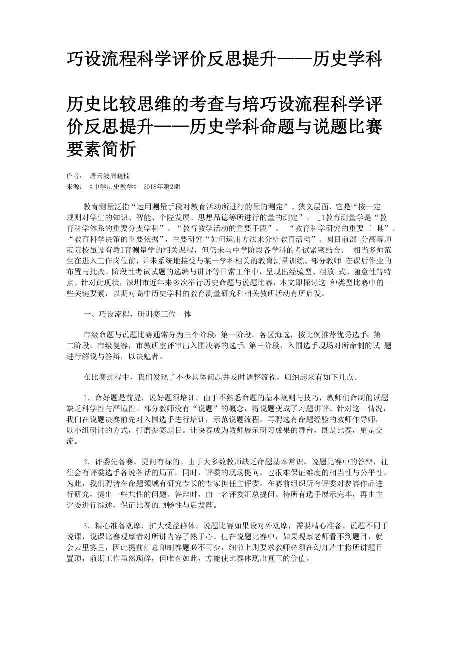 巧设流程科学评价反思提升_第1页