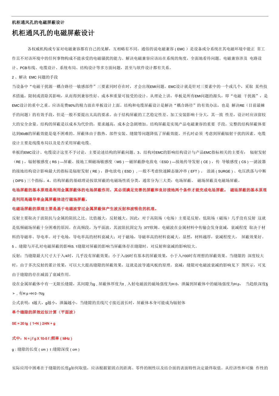 屏蔽效能等级的划分_第1页