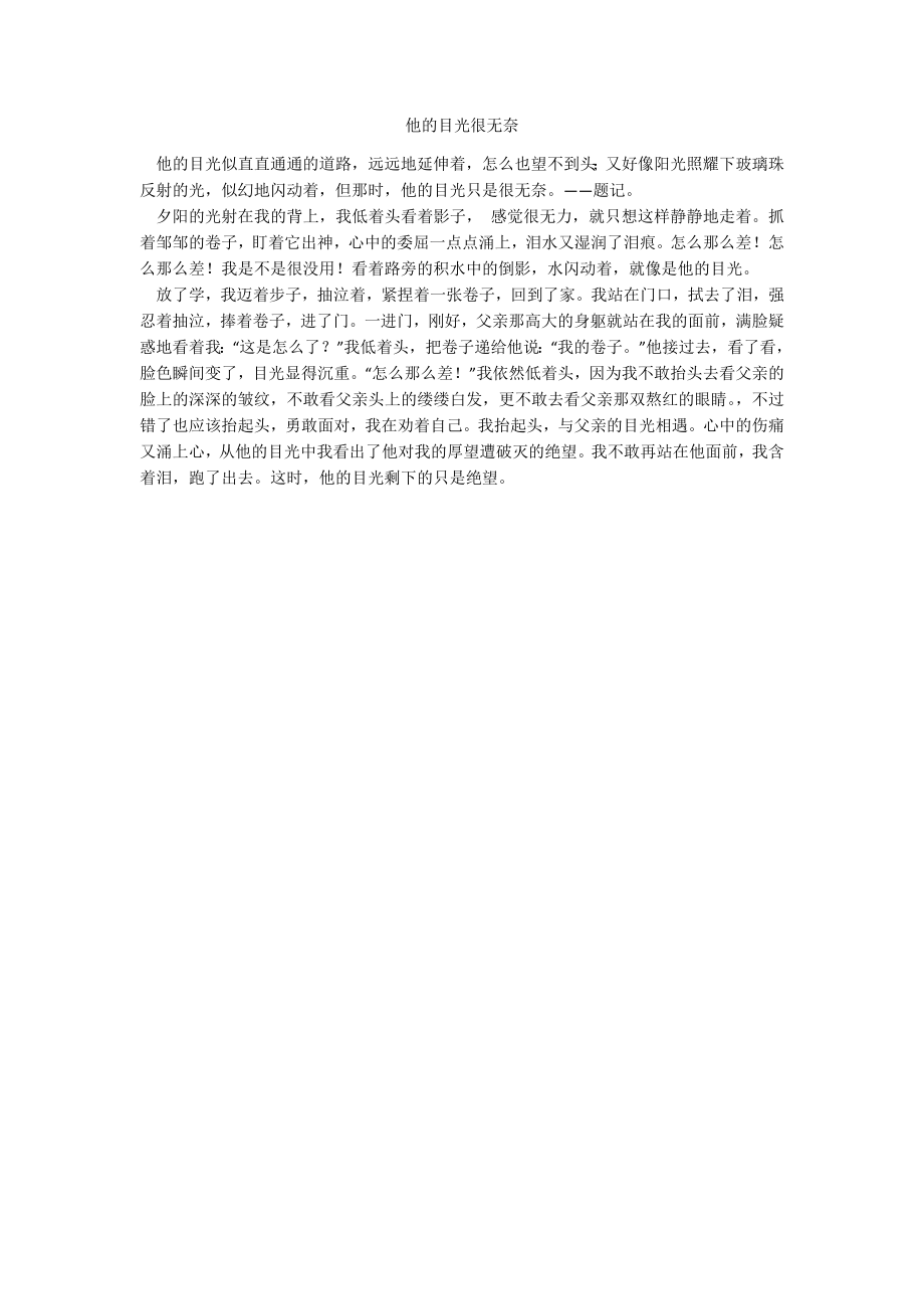 他的目光很无奈_第1页