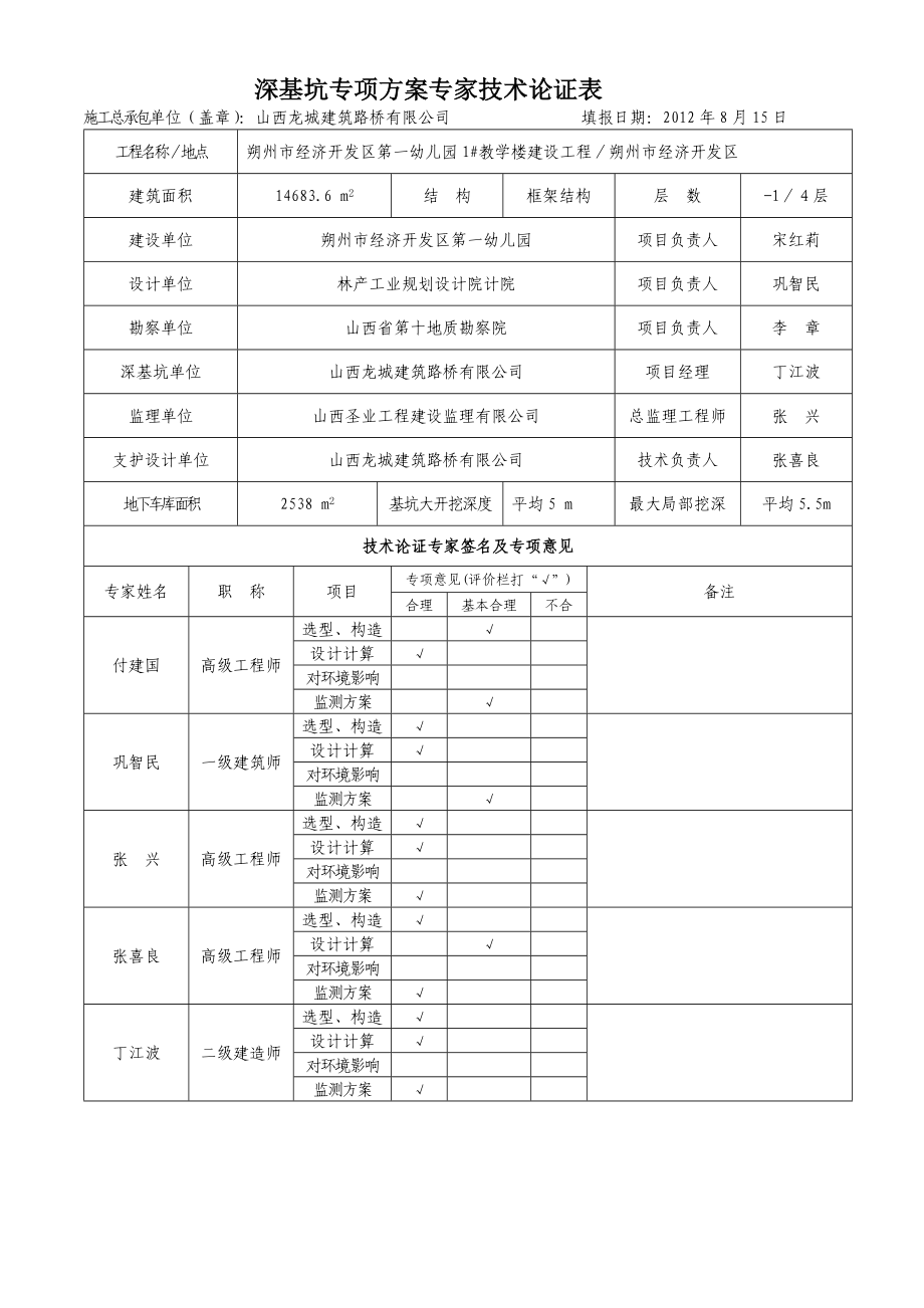 深基坑防护方案_第1页