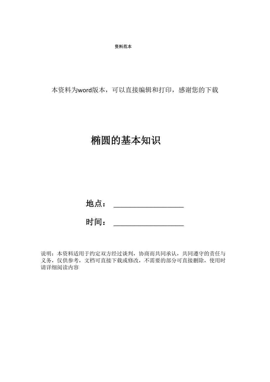 椭圆的基本知识_第1页