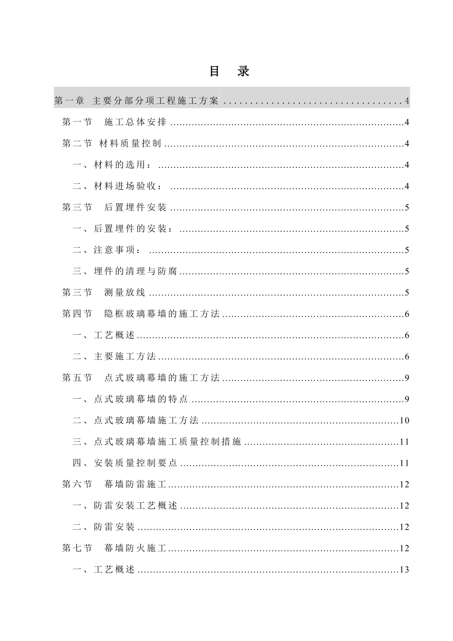 大厦幕墙专项工程施工方案_第1页