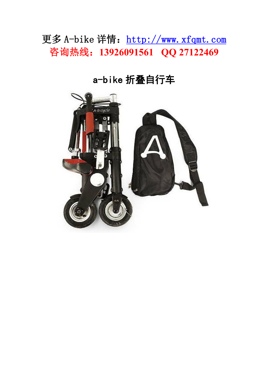 a-bike折叠自行车_第1页