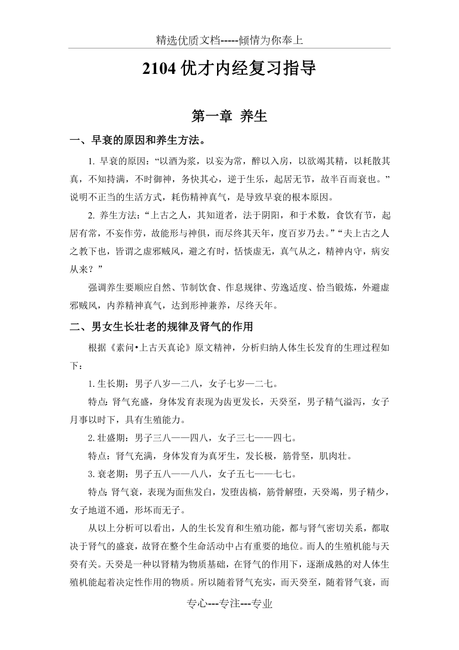 2014优才内经复习指导_第1页