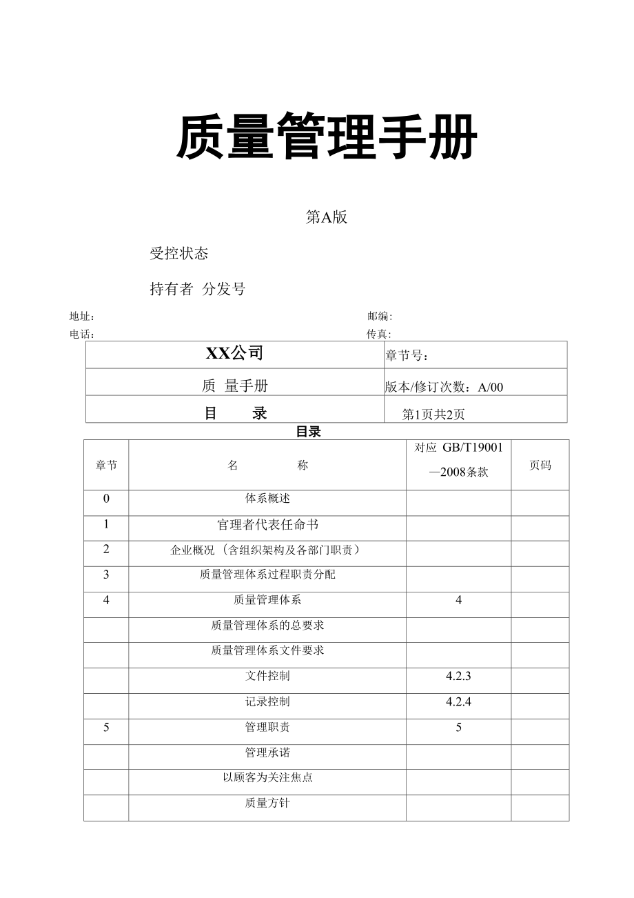 消防器材公司质量手册_第1页