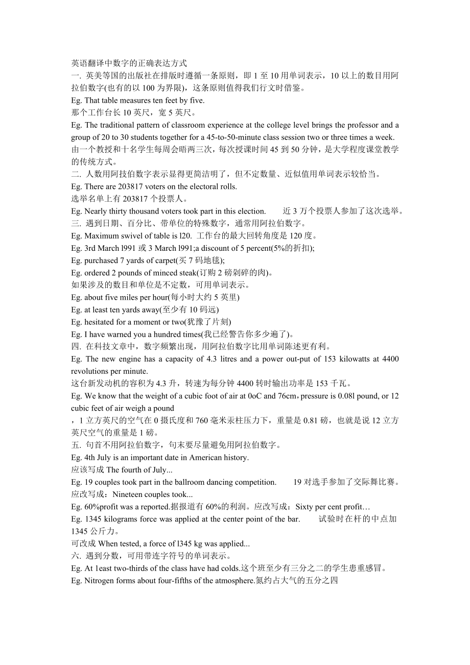 英语翻译中数字的正确表达方式_第1页