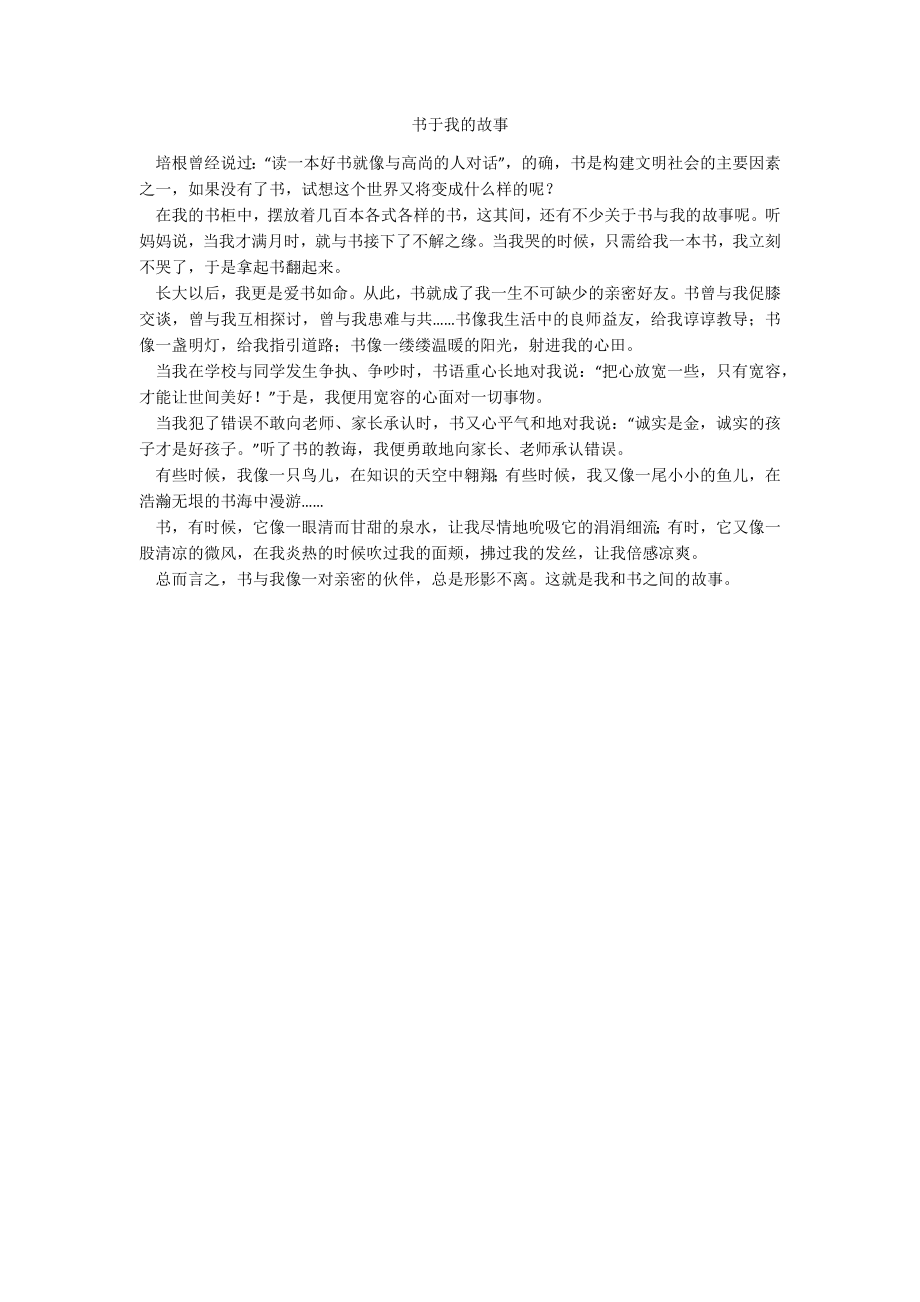 书于我的故事_第1页