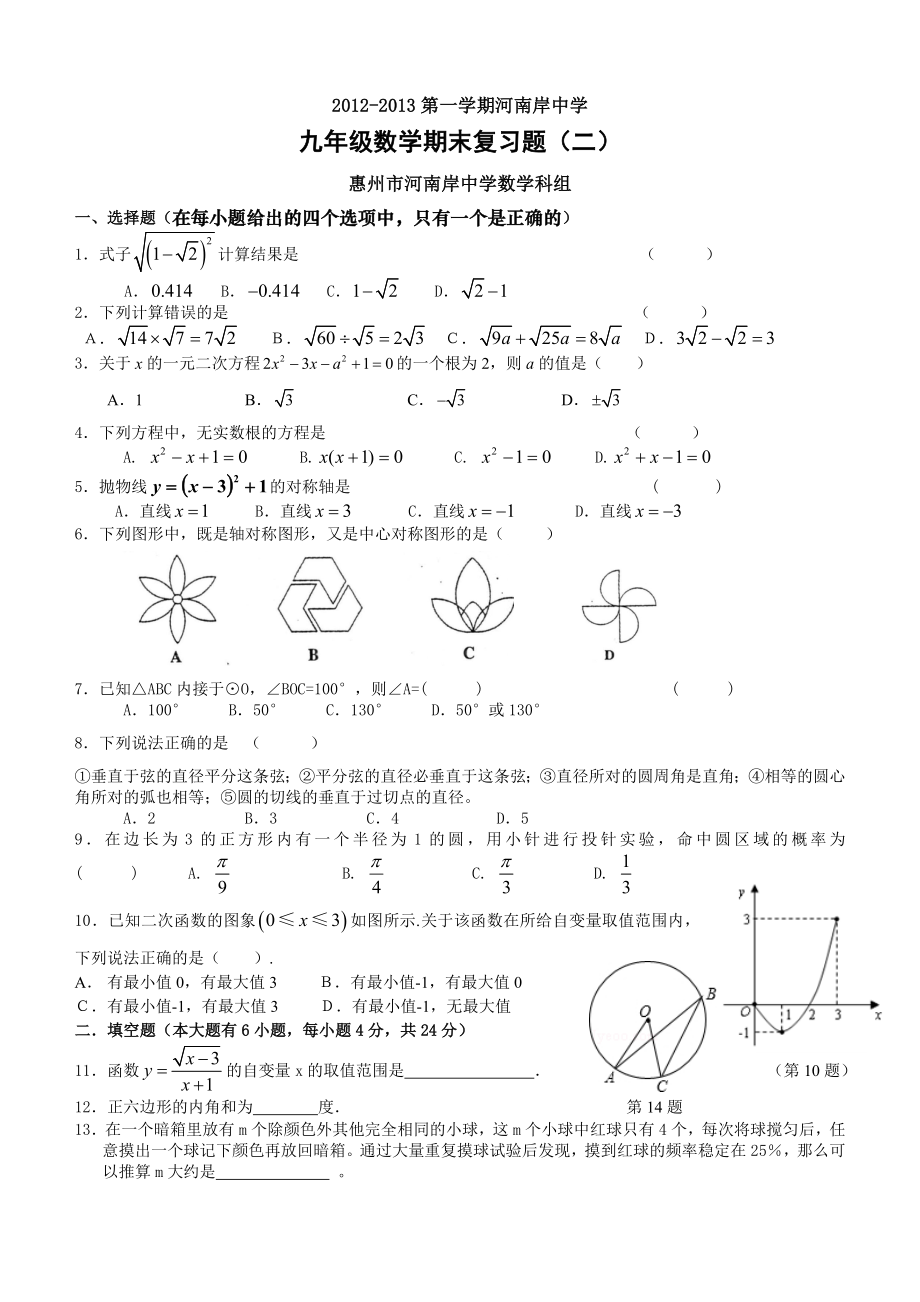 2013学年九年级数学(上）期末复习（二）_第1页