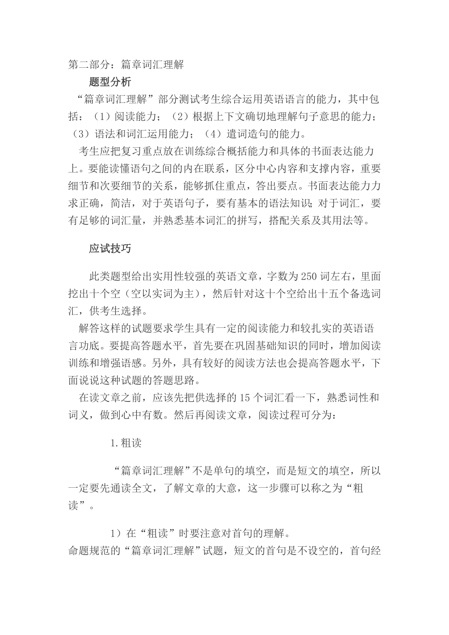 英语四级选词填空_第1页