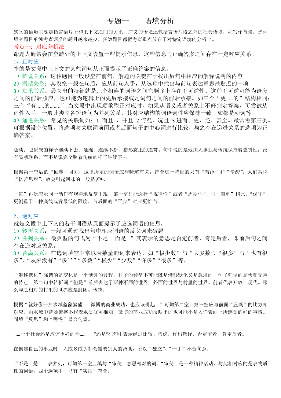 言语理解与表达知识点汇总_第1页