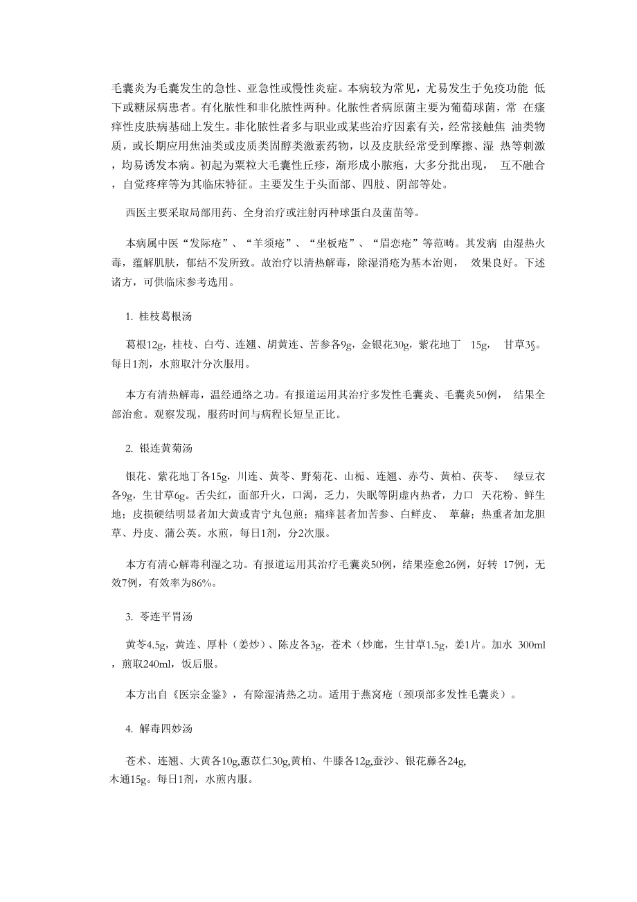 毛囊炎中药方_第1页