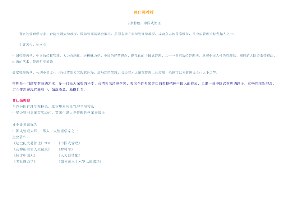 曾仕强+各演讲思维导图(10幅)_第1页