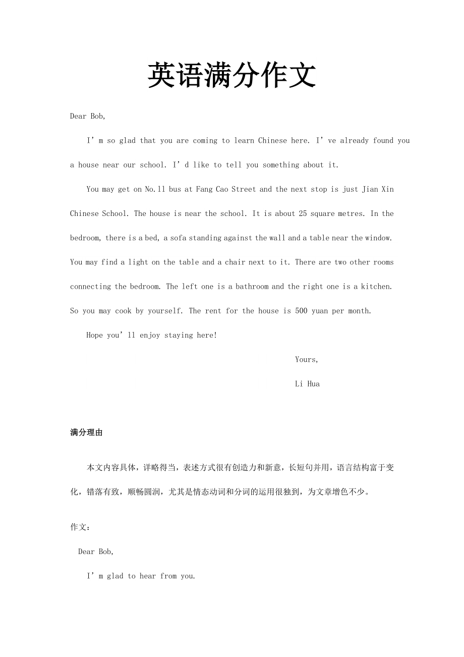 英语高考满分作文_第1页