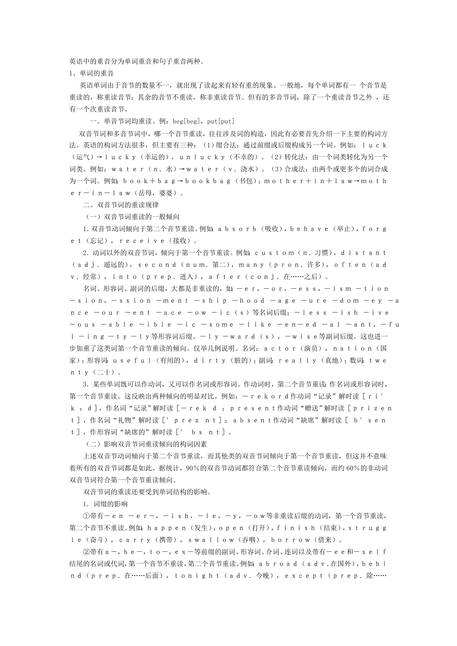 英语中的重音分为单词重音和句子重音两种_第1页