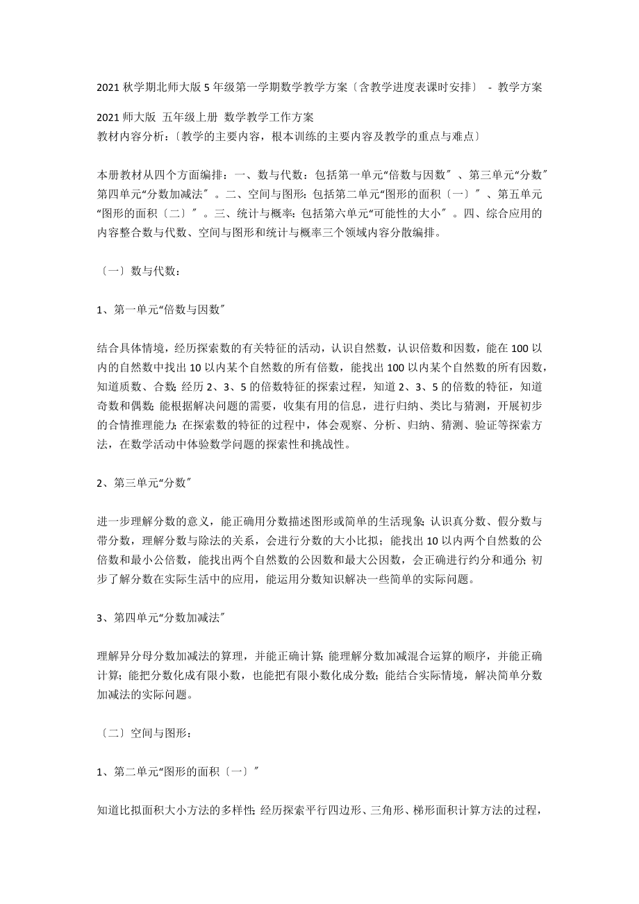 2012秋学期北师大版5年级第一学期数学教学计划（含教学进度表课时安排） - 教学计划_第1页