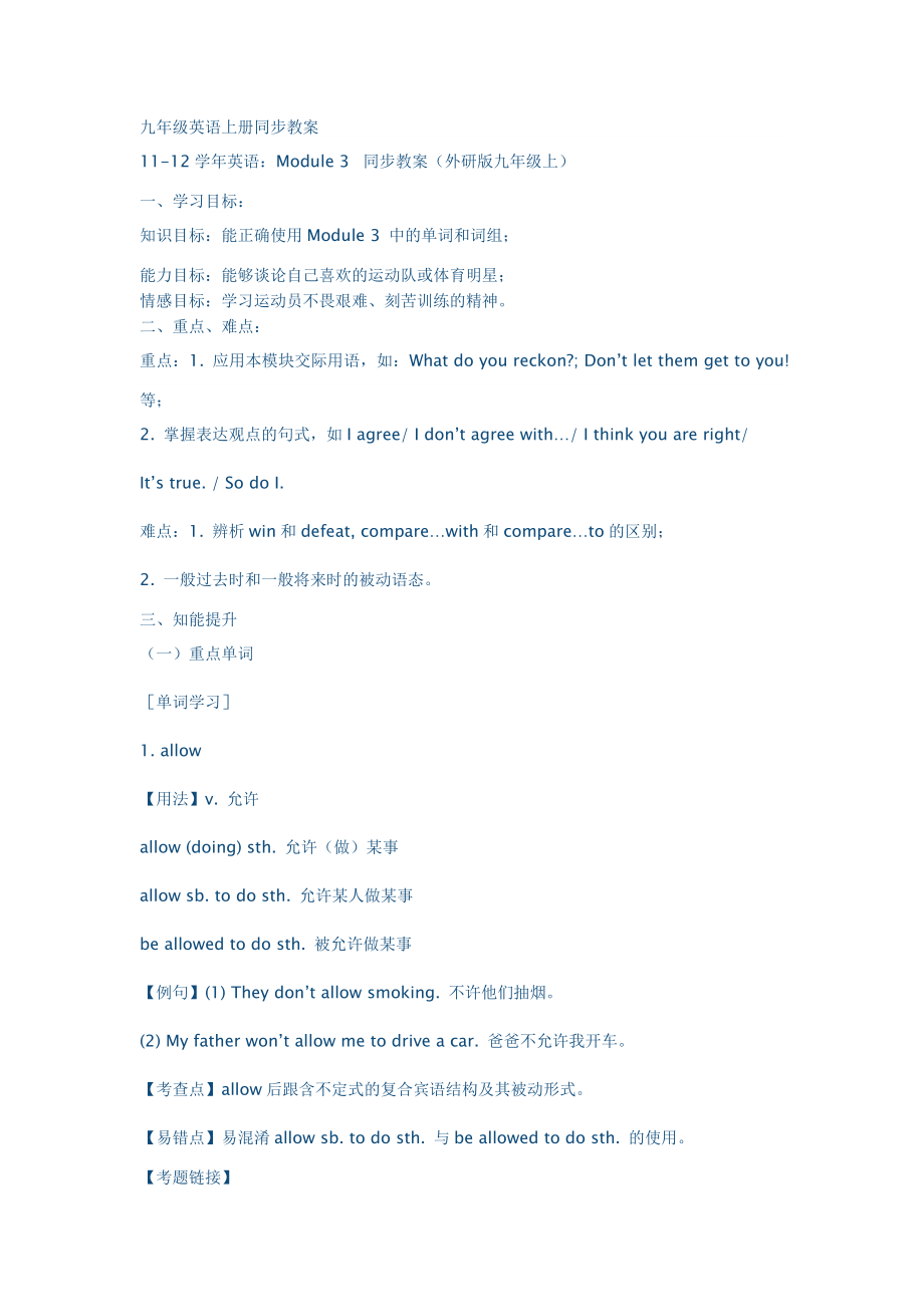 九年级英语上册同步教案_第1页