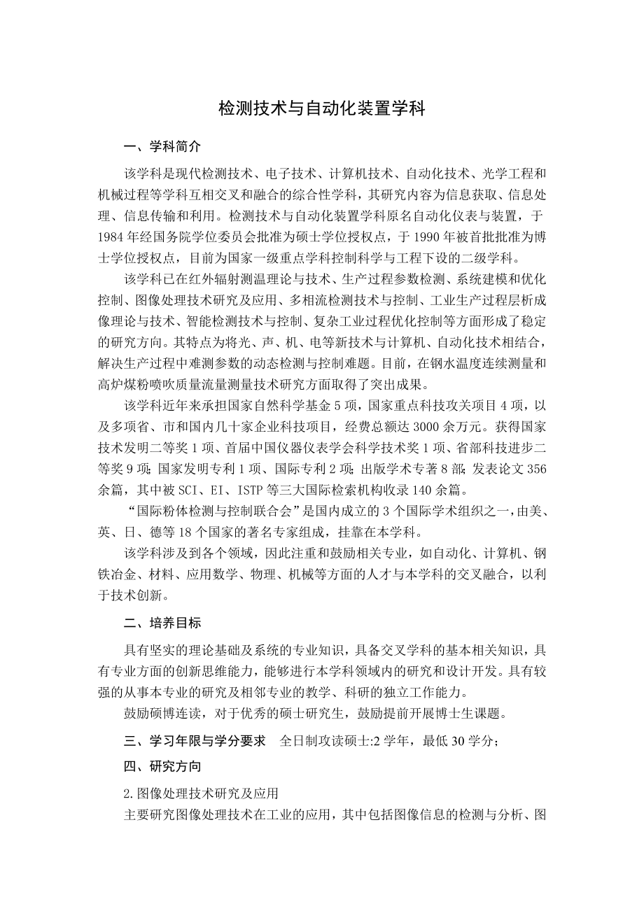 检测技术与自动化装置培养方案_第1页