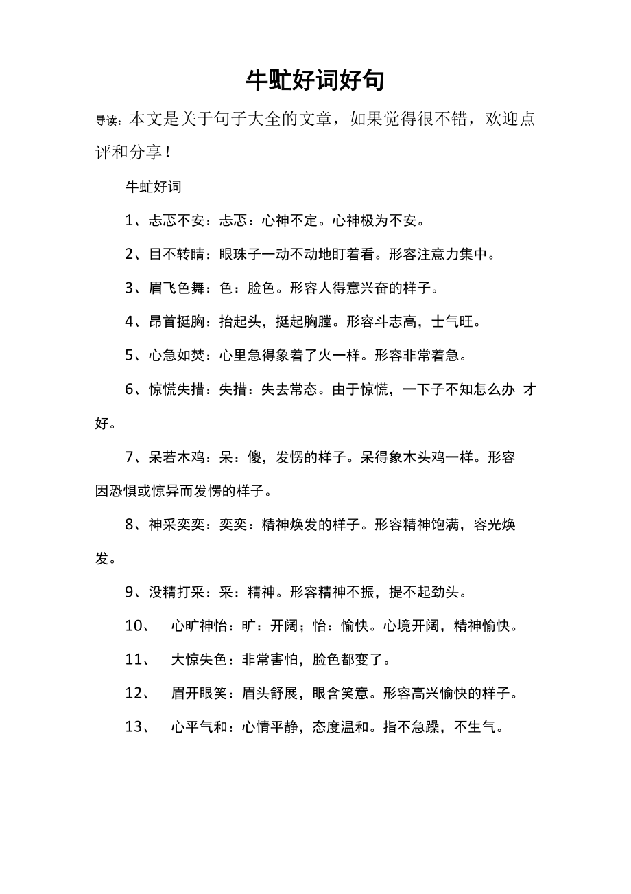 牛虻好词好句_第1页