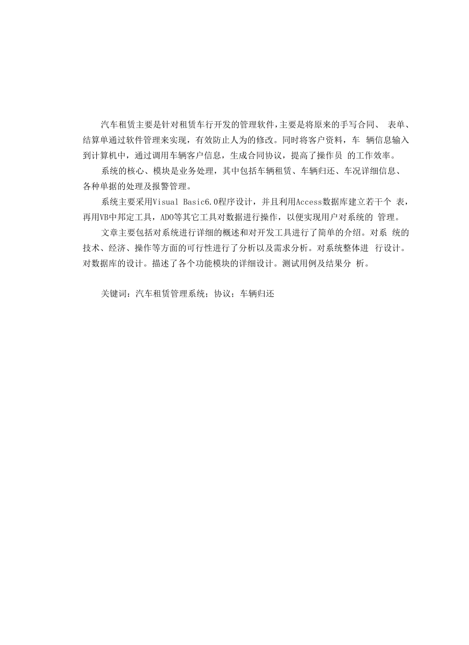 汽车租赁管理系统概述_第1页