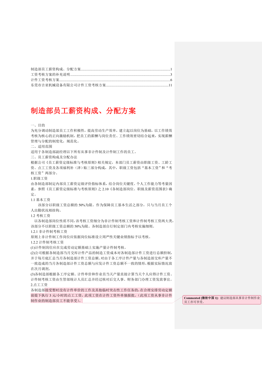 计件工资考核方案_第1页