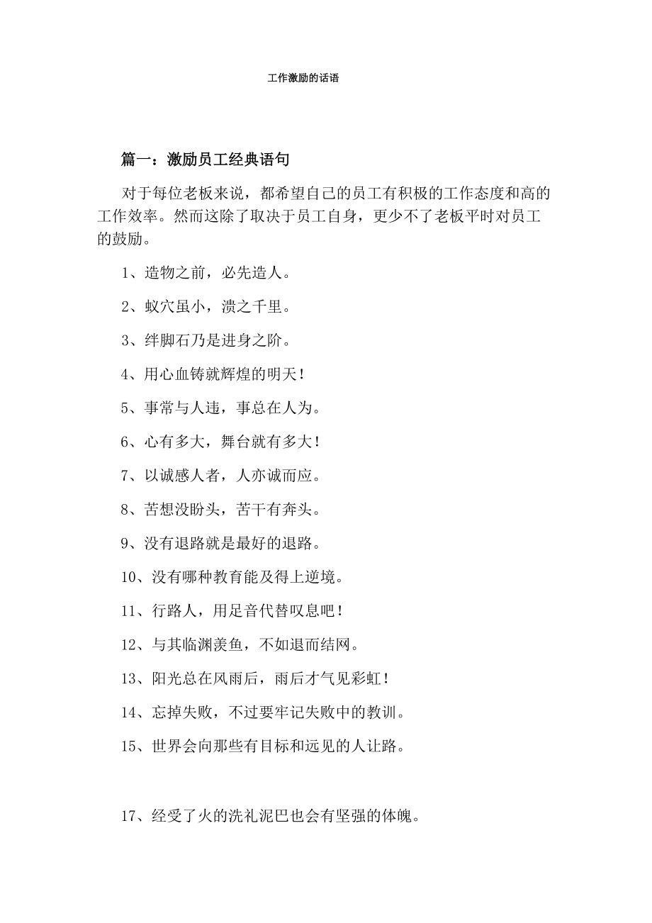 工作激励的话语_第1页