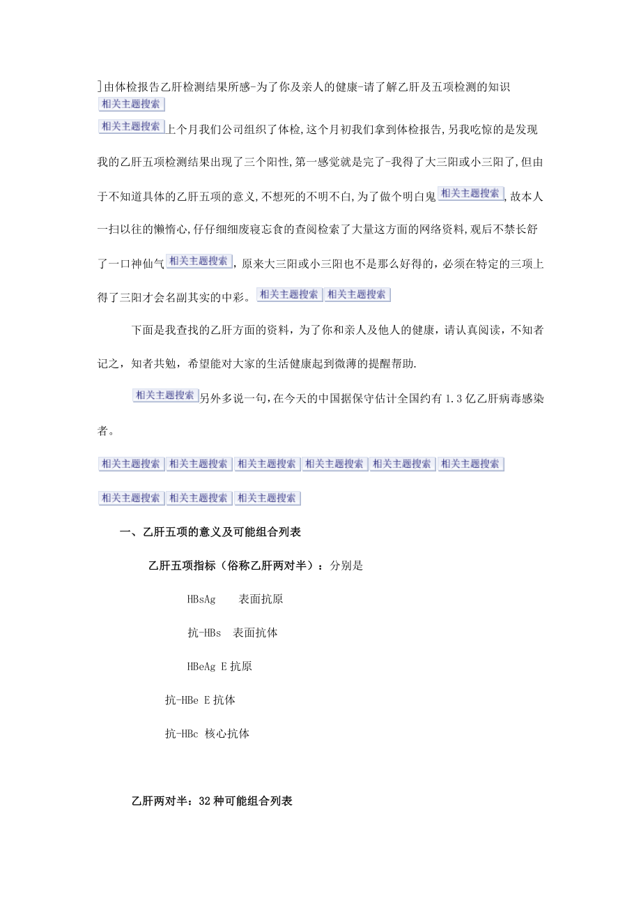 由体检报告乙肝检测结果所感_第1页